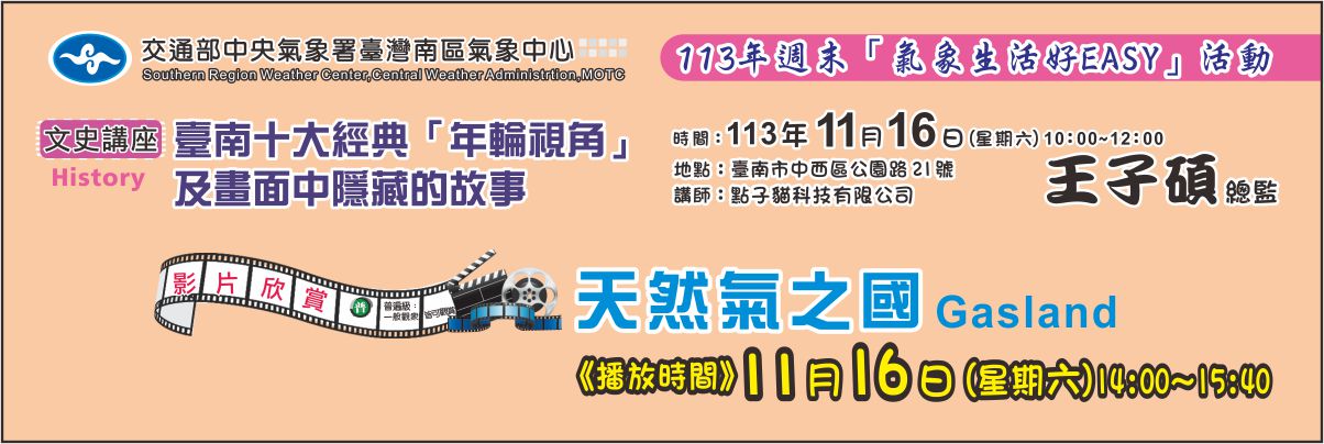 11/16 週六講座與電影